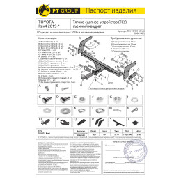 TRV-19-991122.00 PT GROUP Фаркоп на Toyota RAV4 2019-2025, Suzuki Across 2020-2025 без подрезки бампера. Тип шара: E (легкосъемный шар под квадрат). Нагрузки: 2100/60 кг, масса фа