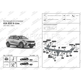 F.2815.001 BERG Фаркоп на Kia Rio X-Line 2017-2020, Kia Rio X 2020-2022, Solaris KRX 2024- без подрезки бампера. Тип шара: A. Нагрузки: 1500/75 кг, масса фаркопа 20 кг (без электрики в 