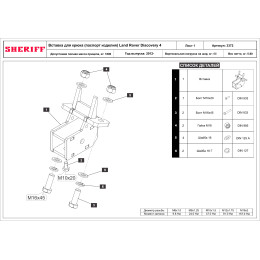3372 SHERIFF Фаркоп на Land Rover Discovery III, IV 2006-2017, Range Rover Sport 2005-2013. Тип шара: E, БЕЗ вставки 50x50 и шара в комплекте. Нагрузки: 1800/80 кг, масса фаркопа 5,8 кг (бе