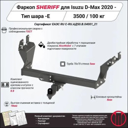 4784.12 SHERIFF Фаркоп на Geely Tugella 2020-2024, KnewStar 001 2024-. Необходима подрезка бампера. Тип шара: A. Нагрузки 750/50 кг, масса фаркопа 14,77 кг (без электрики в ко