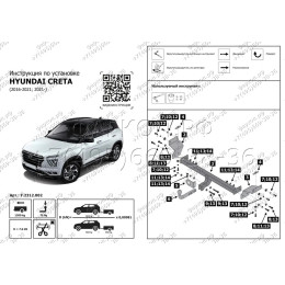 F.2312.002 BERG Фаркоп на Hyundai Creta 2016-2021, 2021-2022, Solaris HC 2024- без снятия и подрезки бампера. Тип шара: A. Нагрузки: 1300/75 кг, масса фаркопа 13,2 кг (без электрик