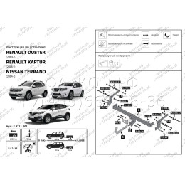 F.4711.001 BERG Фаркоп на Renault Duster 2021-2022 (без выреза бампера), Renault Kaptur 2016-2022, Renault Duster 2011-2021, Nissan Terrano 2014-2022 (необходима подрезка бампера). Тип шара: A. На