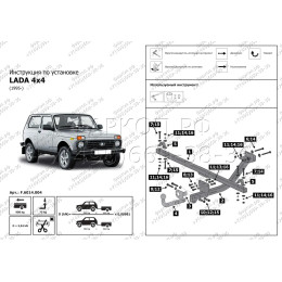 F.6014.004 BERG Фаркоп на Lada Niva Legend 2020-, Lada Niva 4x4 Urban 2014-2020, Lada 4x4 2006-2020, Lada Niva 1995-2006 без снятия и подрезки бампера. Тип шара: A. Нагрузки: 900/75 кг, масса фарк
