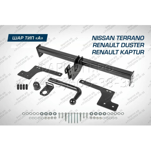 F.4711.001 BERG Фаркоп на Renault Duster 2021-2022 (без выреза бампера), Renault Kaptur 2016-2022, Renault Duster 2011-2021, Nissan Terrano 2014-2022 (необходима подрезка бампера). Тип шара: A. Нагрузки: 1200/75 кг, масса фаркопа 14,5 кг (без электрики в 