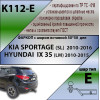 K112-E Лидер-плюс ТСУ для Kia Sportage 2010-2015, Hyundai ix35 2010-2015 без снятия и выреза бампера. Тип шара: E. Нагрузки: 1500/100 кг, масса фаркопа 19,4 кг (без электрики в комплекте)
