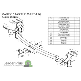 L101-F Лидер-плюс ТСУ для Lexus RX300/330/350/400 2003-2010, Toyota Highlander 2003-2010 без снятия и выреза бампера. Тип шара: F. Нагрузки: 2000/100 кг, масса фаркопа 21,76 кг (без 
