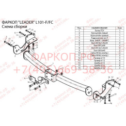 L101-F Лидер-плюс ТСУ для Lexus RX300/330/350/400 2003-2010, Toyota Highlander 2003-2010 без снятия и выреза бампера. Тип шара: F. Нагрузки: 2000/100 кг, масса фаркопа 21,76 кг (без 