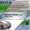 N117-A Лидер-плюс ТСУ для Nissan Teana J32 2008-2014 без выреза бампера. Нагрузки: 1100/75 кг, масса фаркопа 16,72 кг (без электрики в комплекте)