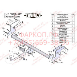 S405-BA TAVIALS ТСУ для Suzuki SX4 S-Cross 2013-2022, Suzuki Vitara 2015-. Требуется подрезка бампера. Тип шара: C (оцинкованный, съемный). Нагрузки: 1500/75 кг, масса фаркопа 1