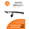 SK 08 AVTOS Фаркоп на Skoda Roomster 2006-2015. Необходима подрезка бампера. Тип шара: A. Нагрузки: 1200/75 кг, масса фаркопа 16 кг (без электрики в комплекте)