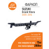 SZ 08 AVTOS Фаркоп на Suzuki Grand Vitara 3 двери 2005-2016. Необходима подрезка бампера. Тип шара: A. Нагрузки: 1600/75 кг, масса фаркопа 12 кг (без электрики в комплекте)