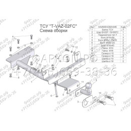 T-VAZ-02FC TAVIALS ТСУ со съемным шаром для ВАЗ 1119 Лада Калина хетчбек 2004-2013, Kalina 2 2192 2013-2018, Lada Granta хетчбек 2018- без снятия и выреза бампера. Нагрузки: 110