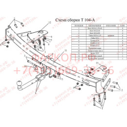 T104-A Лидер-плюс ТСУ для Toyota Camry седан 2002-2006 без выреза бампера. Нагрузки: 1300/75 кг, масса фаркопа 20,86 кг (без электрики в комплекте)