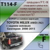 T114-F Лидер-плюс ТСУ для Toyota Hilux (4WD) (N2) 2008-2015 без выреза бампера. Нагрузки: 2000/100 кг, масса фаркопа 9,24 кг (без электрики в комплекте)