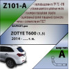 Z101-A Лидер-плюс ТСУ для Zotye T600 2015-2021 без выреза бампера. Нагрузки: 1300/75 кг, масса фаркопа 17,9 кг, требуется 4 сверления (без электрики в комплекте)