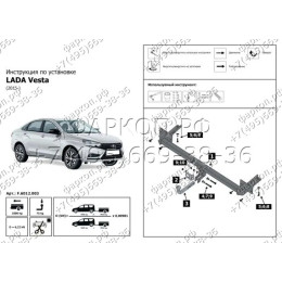 F.6012.003 BERG Фаркоп на Lada Vesta Cross/SW Cross 2015-2022 (необходима подрезка бампера), Lada Vesta седан/универсал 2015-2022 (без выреза бампера). Тип шара: A. Нагрузки: 10