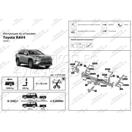 F.5717.001 BERG Фаркоп на Toyota RAV4 2019-2025, Suzuki Across 2020-2025, Toyota Venza 2020-2024 (cборка США) без снятия и подрезки бампера. Тип шара: A. Нагрузки: 2000/100 кг, масса фарк