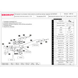 3657.32 SHERIFF Фаркоп на УАЗ 3163 Patriot 2008-2015, 2015- без подрезки бампера. Тип шара: E (Легкосъемный, под американский квадрат 50 мм * 50 мм). Нагрузки: 1500/50 кг,