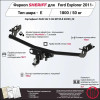 3691.32 SHERIFF Фаркоп на Ford Explorer 2011-2020 без подрезки бампера. Тип шара: E. Нагрузки: 1800/50 кг, масса фаропа 19,99 кг (без электрики в комплекте)