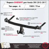 3697.12 SHERIFF Фаркоп на Honda CR-V 2012-2017. Необходима подрезка бампера. Тип шара: A. Нагрузки: 1600/50 кг, масса фаркопа 16,91 кг (без электрики в комплекте)