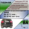 B204-BA TAVIALS ТСУ для BMW X6 E71 2008-2014 (требуется вырез в бампере), BMW X5 E70 дорестайл 2007-2010 (без выреза бампера). Тип шара: C (оцинкованный, съемный). Нагрузки: 1500/75 кг, масса фаркопа 19,98 кг (без электрики в комплекте)