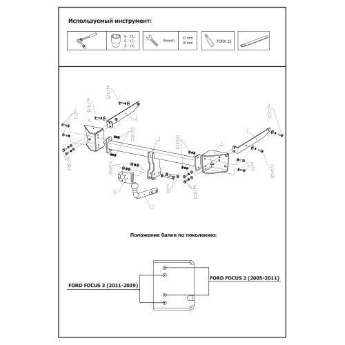 F.1811.001 BERG Фаркоп на Ford Focus 2 седан 2005-2011, Focus 3 седан 2011-2019 без подрезки бампера. Тип шара: A. Нагрузки: 1500/75 кг, масса фаркопа 17,4 кг (без электрики в комплекте)