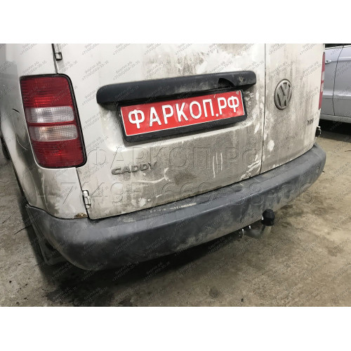 V067A GALIA Полностью оцинкованный фаркоп на Volkswagen Caddy 2004-2020, включая Maxi, включая 4WD. Подрозетник убирается за бампер. Тип шара: A. Установка без выреза бампера. Нагрузки: 1650/80 кг, масса фаркопа 15,02 кг