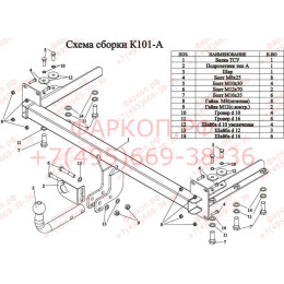K101-A Лидер-плюс ТСУ для Kia Spectra седан 1998-2006 без выреза бампера. Нагрузки: 1200/75 кг, масса фаркопа 13,14 кг (без электрики в комплекте)