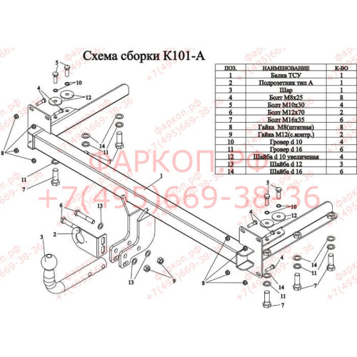 K101-A Лидер-плюс ТСУ для Kia Spectra седан 1998-2006 без выреза бампера. Нагрузки: 1200/75 кг, масса фаркопа 13,14 кг (без электрики в комплекте)