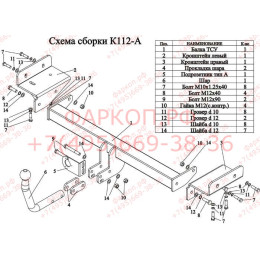 K103-A Лидер-плюс ТСУ для Kia Sportage 5 дверей 1995-2005 без снятия и выреза бампера. Нагрузки: 1500/75 кг, масса фаркопа 14,46 кг (без электрики в комплекте)