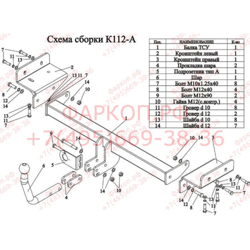 K103-A Лидер-плюс ТСУ для Kia Sportage 5 дверей 1995-2005 без снятия и выреза бампера. Нагрузки: 1500/75 кг, масса фаркопа 14,46 кг (без электрики в комплекте)
