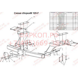M105-FC Лидер-плюс ТСУ для Mitsubishi Outlander XL 2007-2012, Peugeot 4007 2007-2012, Citroen C-Crosser 2007-2012 без снятия и выреза бампера. Тип шара: FC. Нагрузки: 1200/50 кг, масса фарко