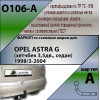 O106-A Лидер-плюс ТСУ для Opel Astra G седан/хетчбек 1998-2004, Chevrolet Viva 2004-2008 без снятия и выреза бампера. Нагрузки: 1300/75 кг, масса фаркопа 16,96 кг, требуется 6 сверлений (без электрики в комплекте)