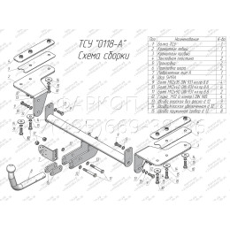 O118-A Лидер-плюс ТСУ для Opel Astra J хетчбек 2009-2015, Opel Astra J GTC 2012-2018 без выреза бампера. Нагрузки: 1500/75 кг, масса фаркопа 17,6 кг (без электрики в комплек