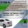 S108-A Лидер-плюс ТСУ для Skoda Octavia III лифтбек (5E3) 2013-2020. Требуется подрезка бампера. Нагрузки: 1300/75 кг, масса фаркопа 14,26 кг (без электрики в комплекте)