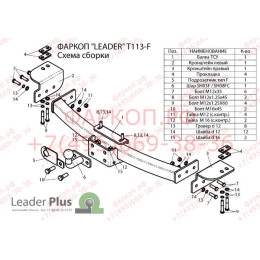 T113-FC Лидер-плюс ТСУ для Toyota Land Cruiser Prado J120 2002-2009, Toyota Land Cruiser Prado J150 2009-2023, Lexus GX 470 2002-2009, Lexus GX 460 2009-2023 без выреза бампера. Нагрузки: 1200/50 кг, масса ф