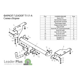 T117-A Лидер-плюс ТСУ для Toyota Corolla седан E150 2007-2013, E170 (кроме арабской версии) 2013-2019 без снятия и выреза бампера. Нагрузки: 1500/75 кг, масса фаркопа 15,3