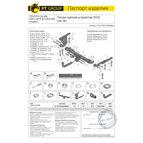 TCL-07-991528.00Black PT GROUP Фаркоп на Toyota Corolla седан E150, E180 2007-2019. Требуется подрезка бампера. Тип шара: A. Нагрузки: 1500/75 кг (без электрики в комплекте)