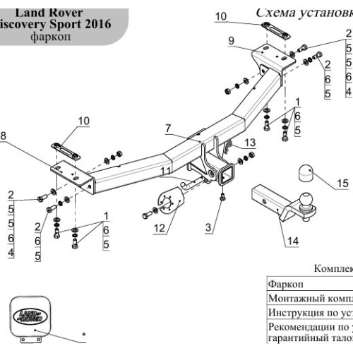 TCU00007 ТСС Фаркоп на Land Rover Discovery Sport 2015-2019. Вырез в нижней части пыльника. Тип шара: E (шаровый узел под американский квадрат). Нагрузки: 1800/120 кг