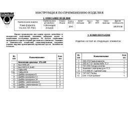 FA 0570-E Бизон Фаркоп на Volkswagen Amarok 2010-2022 без подрезки бампера. Тип шара: E (легкосъемный шар под квадрат). Нагрузки: 3200/120 кг. Не комплектуется эле