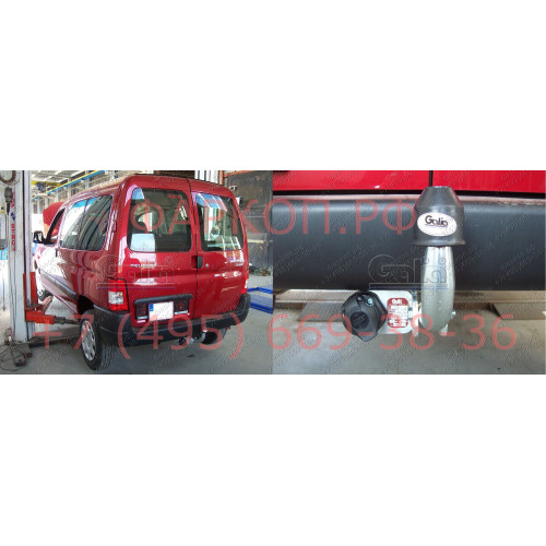 C043A GALIA Полностью оцинкованный фаркоп на Citroen Berlingo I 1996-2008, Berlingo First 2008-2012, Peugeot Partner I 1996-2008, Partner Origin 2008-2012. Особенности: для колесных баз 2690 мм и 2693 мм. Тип шара: A. Невидимый вырез бампера. Нагрузки: 11