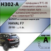 H302-A Лидер-плюс ТСУ для Haval F7 2019-2024, Haval F7x 2019-2024 без выреза бампера. Нагрузки: 1500/75 кг, масса фаркопа 18,1 кг, требуется 2 сверления (без электрики в комплекте)