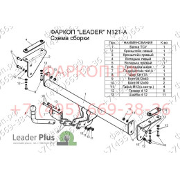 N121-A Лидер-плюс ТСУ для Nissan Qashqai 2007-2014 (необходима подрезка бампера), Qashqai 2014-2021, в т.ч. Qashqai +2 (без выреза бампера). Нагрузки: 1500/75 кг, масса фаркоп
