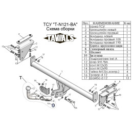 N121-BA TAVIALS ТСУ для Nissan Qashqai 2007-2014 (необходима подрезка бампера), Qashqai 2014-2021, в т.ч. Qashqai +2 (без выреза бампера). Тип шара: C (оцинкованный, съемный). Н