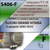 S406-F Лидер-плюс ТСУ для Suzuki Grand Vitara 2005-2015 (только JB420, JB424W). Требуется подрезка бампера. Нагрузки: 2000/100 кг, масса фаркопа 14,84 кг (без электрики в комплекте)