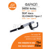 SK 12 AVTOS Фаркоп на Volkswagen Tiguan 2016-2024, Seat Ateca 2016- (без подрезки бампера), Skoda Kodiaq 2017-2023 (требуется подрезка бампера). Тип шара: A. Нагрузки: 2500/100 к, масса фаркопа 15,5 кг (без электрики в комплекте)
