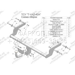 T-VAZ-42A TAVIALS ТСУ со съемным шаром для Lada XRay 2016-2022. Требуется подрезка бампера. Нагрузки: 1100/50 кг, масса фаркопа 11,9 кг (без электрики в комплекте)