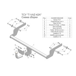 T-VAZ-42A TAVIALS ТСУ со съемным шаром для Lada XRay 2016-2022. Требуется подрезка бампера. Нагрузки: 1100/50 кг, масса фаркопа 11,9 кг (без электрики в комплекте)