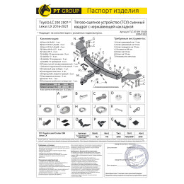 TLC-07-991124.00 PT GROUP Фаркоп с нержавеющей накладкой на Toyota Land Cruiser 200 2007-2021, Lexus LX 2016-2022 без подрезки бампера. Тип шара: E (легкосъемный шар под квадра