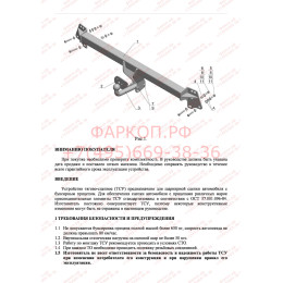 TY 17 AVTOS Фаркоп на Toyota Camry седан 2006-2011 без подрезки бампера. Тип шара: A. Нагрузки: 1800/80 кг, масса фаркопа 15,5 кг (без электрики в комплекте)